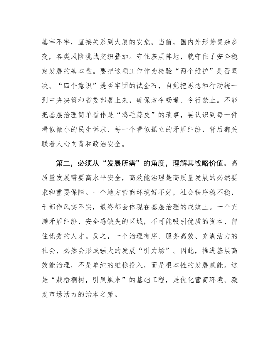 市委书记在2025年全市党建引领基层高效能治理工作推进会上的讲话.docx_第3页