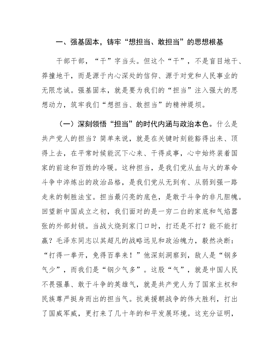 在2025年全县事业编制干部培训班上的党课讲稿.docx_第2页