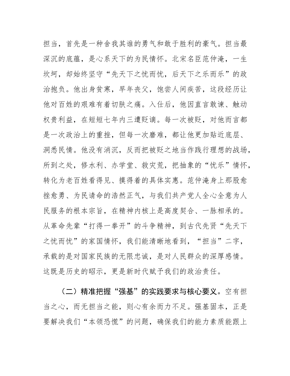 在2025年全县事业编制干部培训班上的党课讲稿.docx_第3页
