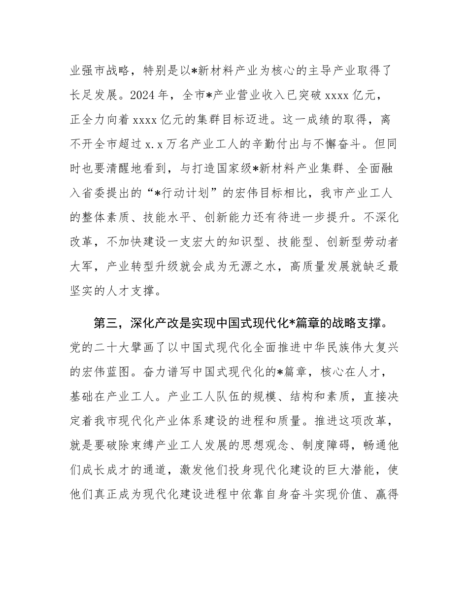 在全市2025年深化产业工人队伍建设改革工作会议上的讲话.docx_第3页