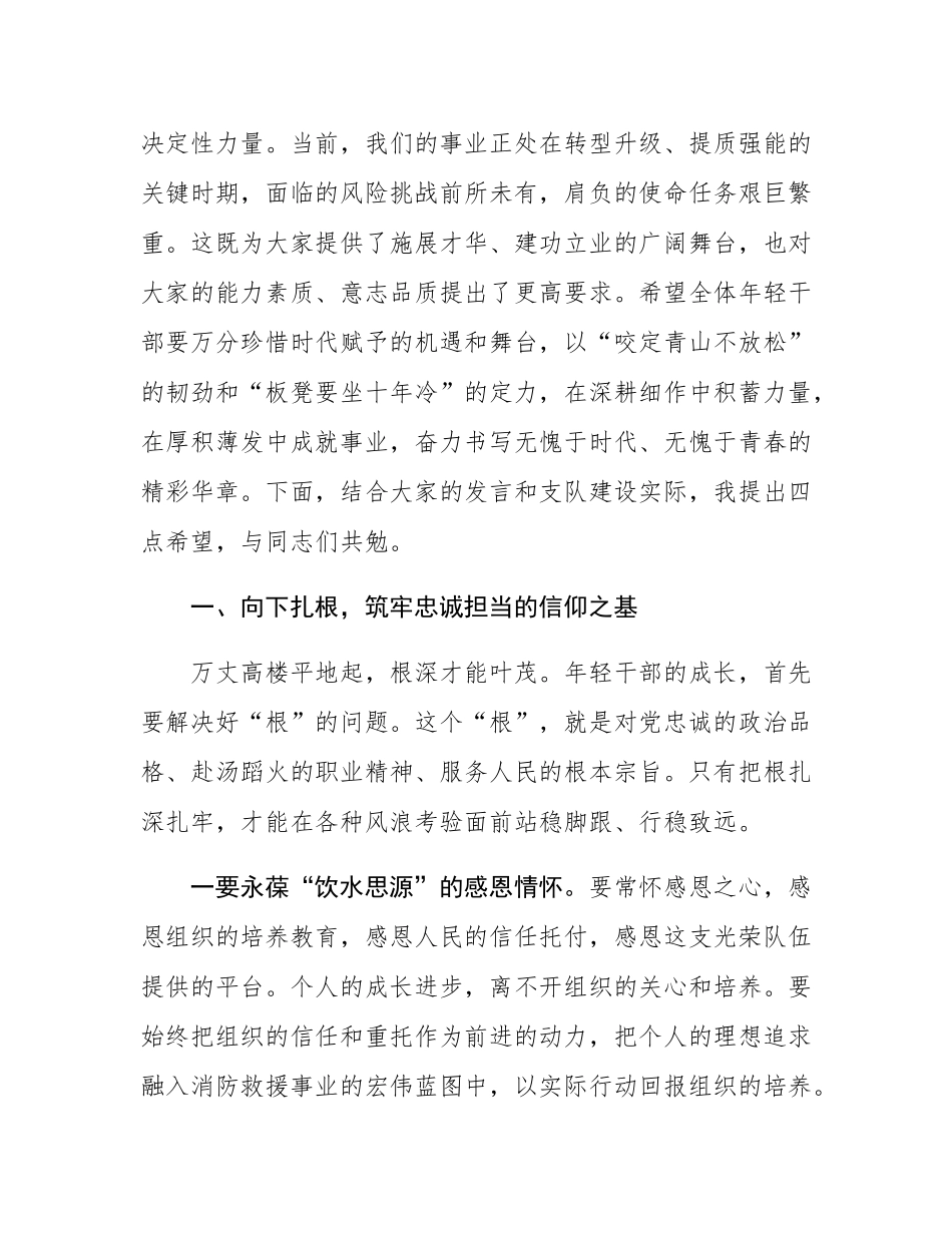 在2025年市消防救援支队年轻干部座谈会上的讲话.docx_第2页