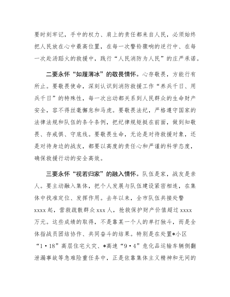 在2025年市消防救援支队年轻干部座谈会上的讲话.docx_第3页