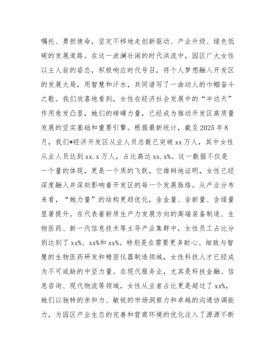 在2025年经济开发区纪念表彰大会上的讲话.docx_第2页