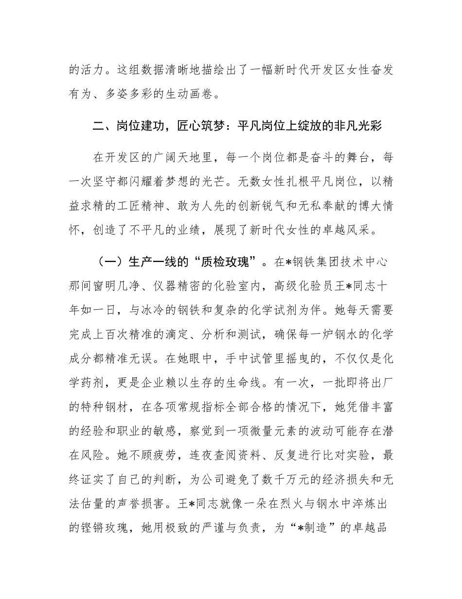 在2025年经济开发区纪念表彰大会上的讲话.docx_第3页