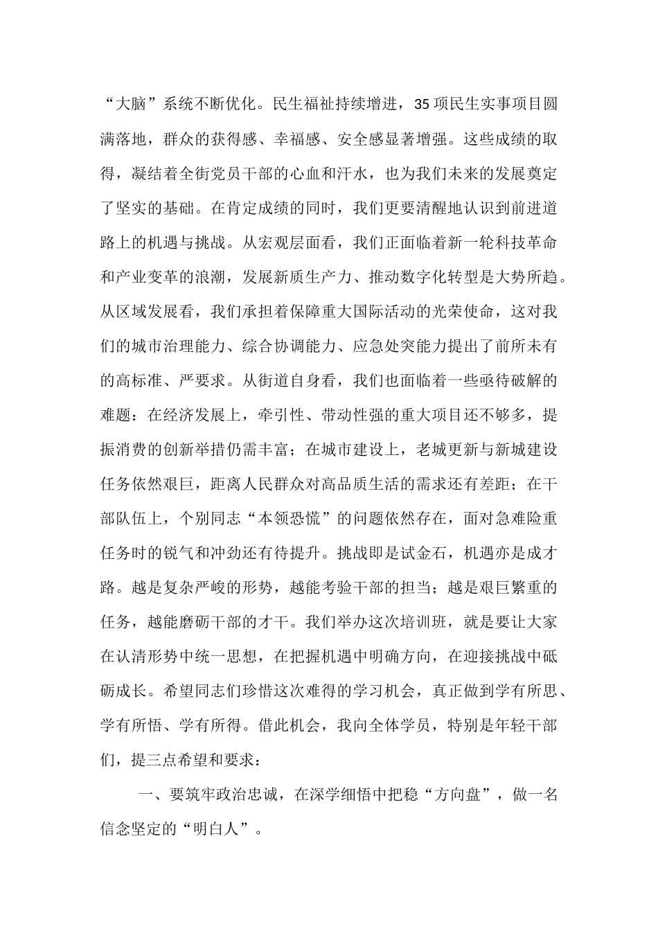 在2025年街道“转作风、强素质、促提升”党员干部综合能力培训班暨年轻干部调训班上的讲话.docx_第2页