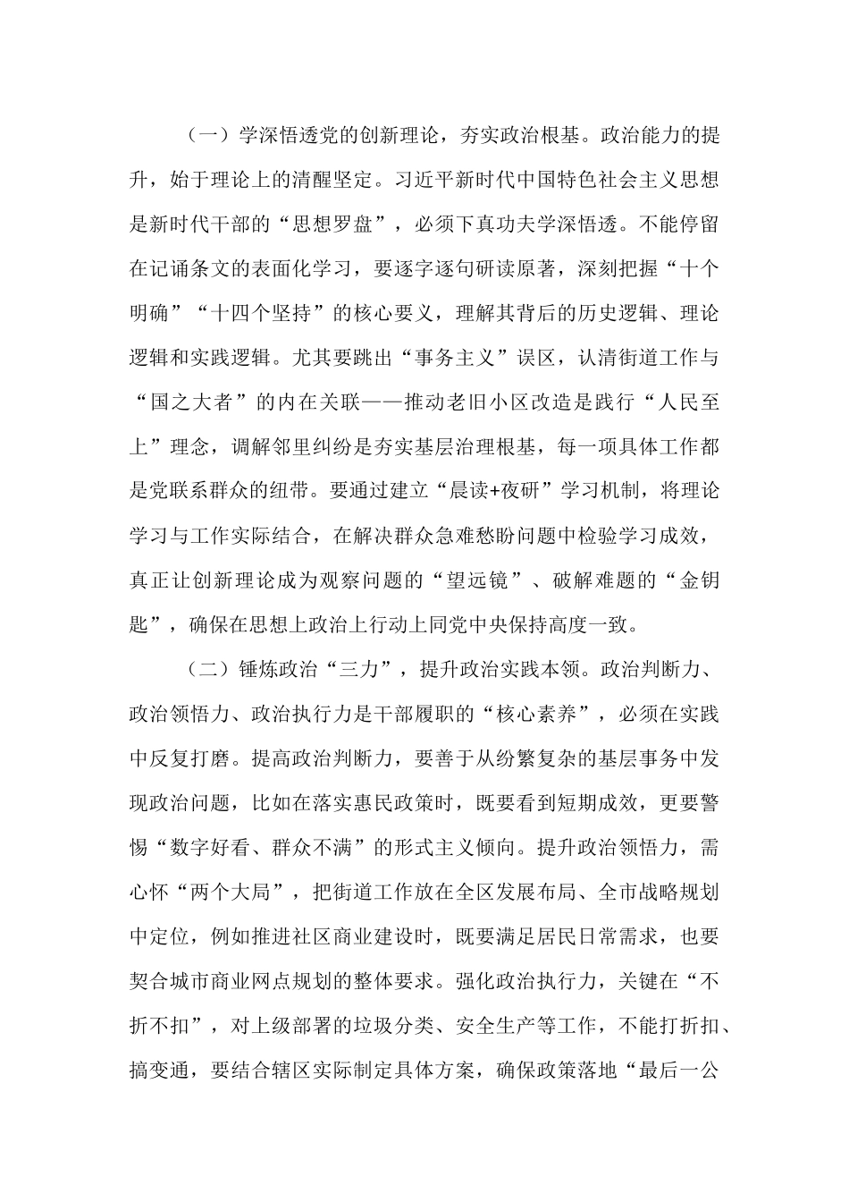 在2025年街道“转作风、强素质、促提升”党员干部综合能力培训班暨年轻干部调训班上的讲话.docx_第3页