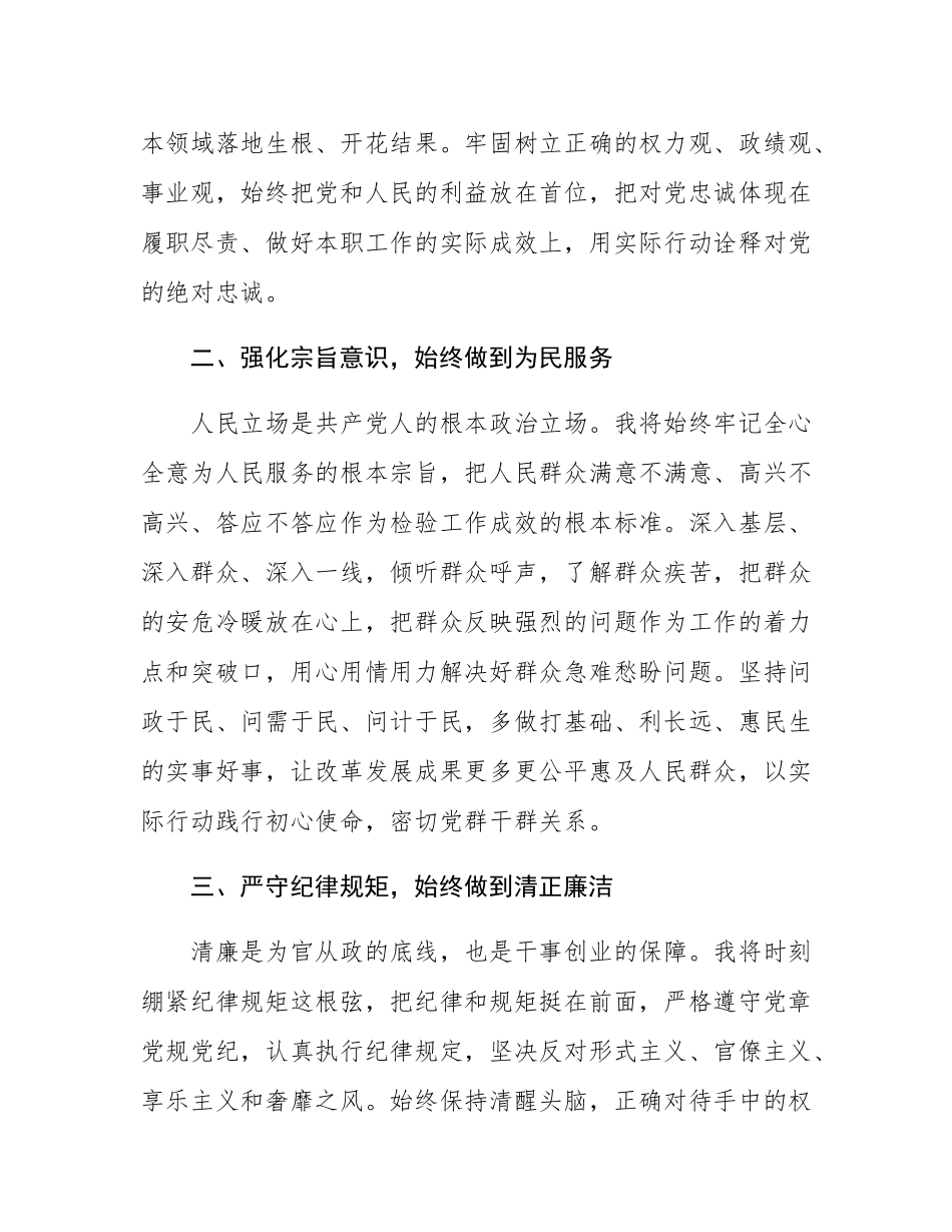 2025年新任职干部任前廉政谈话表态发言.docx_第2页