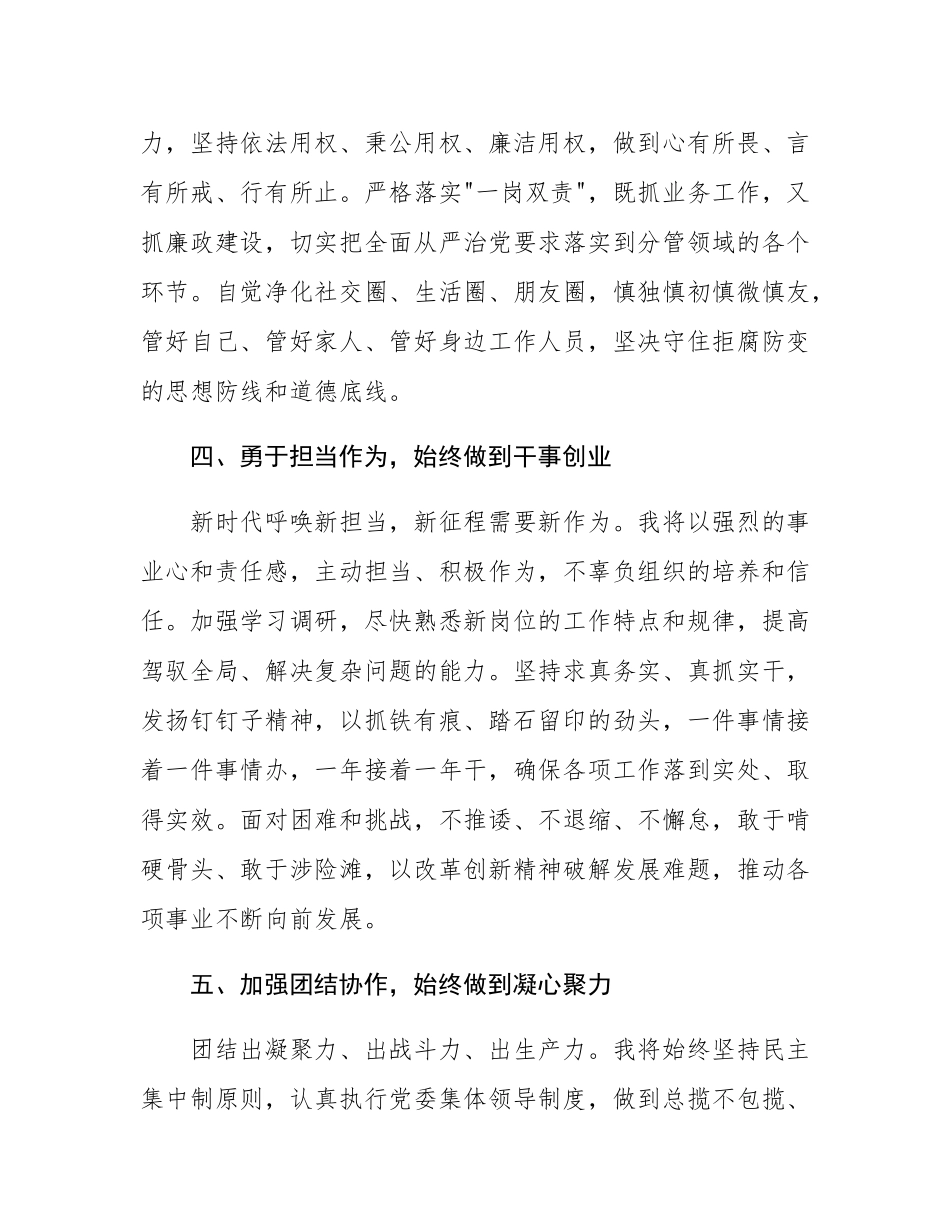 2025年新任职干部任前廉政谈话表态发言.docx_第3页