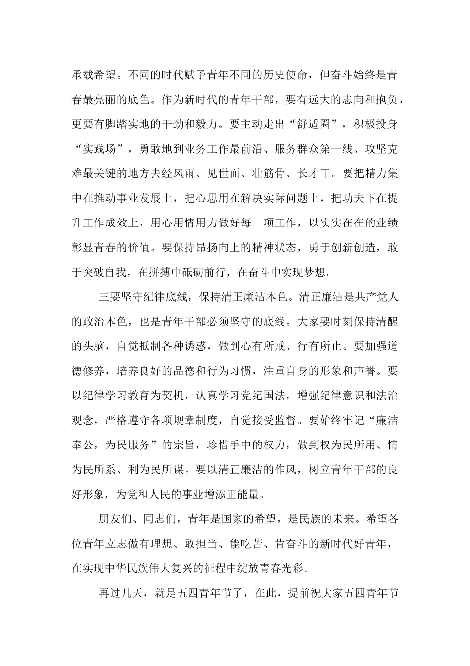 局领导在“五四”青年节演讲比赛上的讲话.docx_第2页