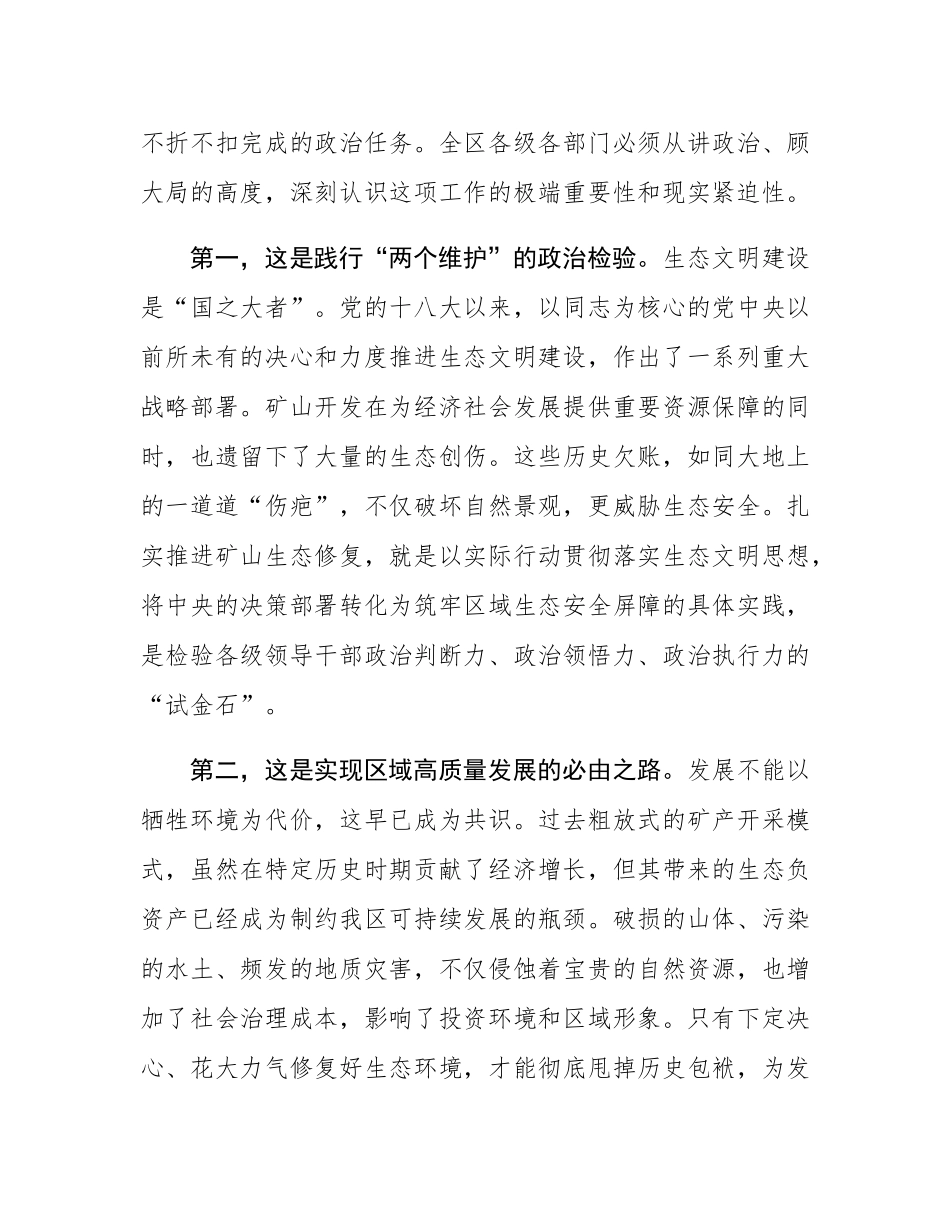 在2025年全区矿山生态修复项目工作调度会议上的讲话.docx_第2页