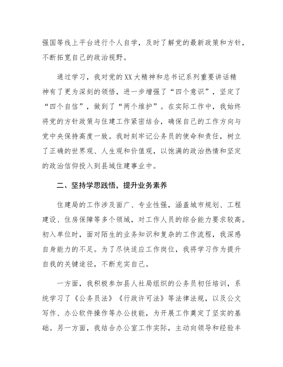 公务员试用期转正工作总结.docx_第2页
