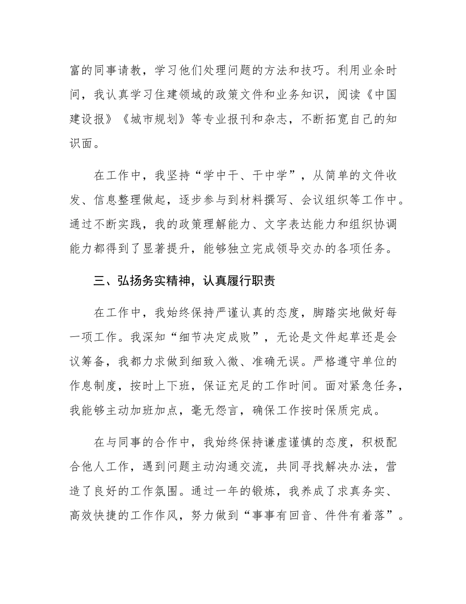 公务员试用期转正工作总结.docx_第3页