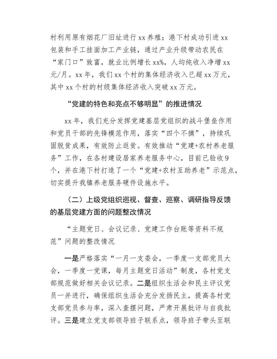 2025年度基层党建工作整改报告.docx_第2页