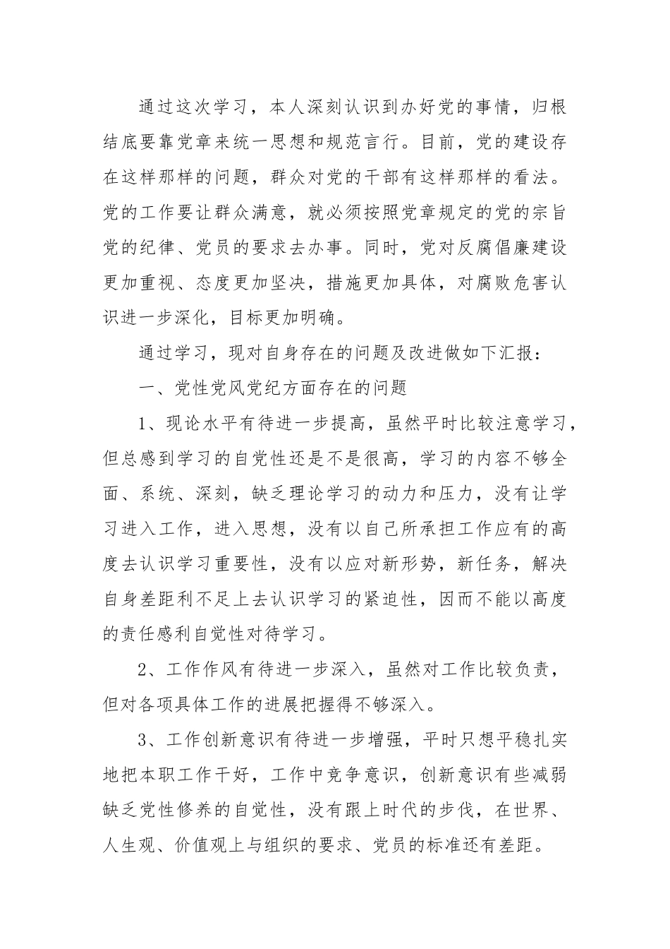 某银行领导党章党纪党规学习心得体会.docx_第2页