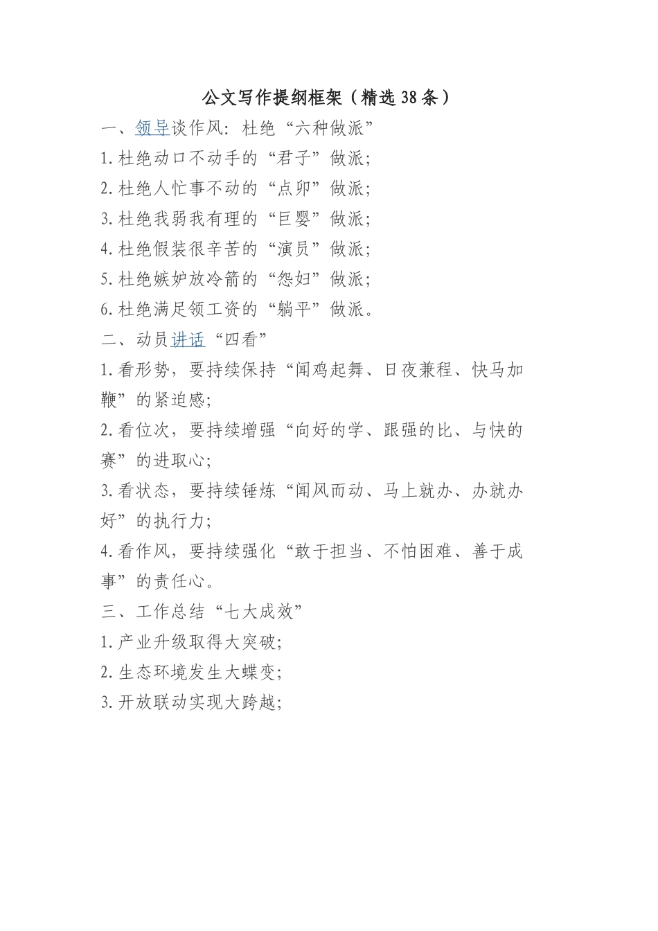 公文写作提纲框架（精选38条）.docx_第1页