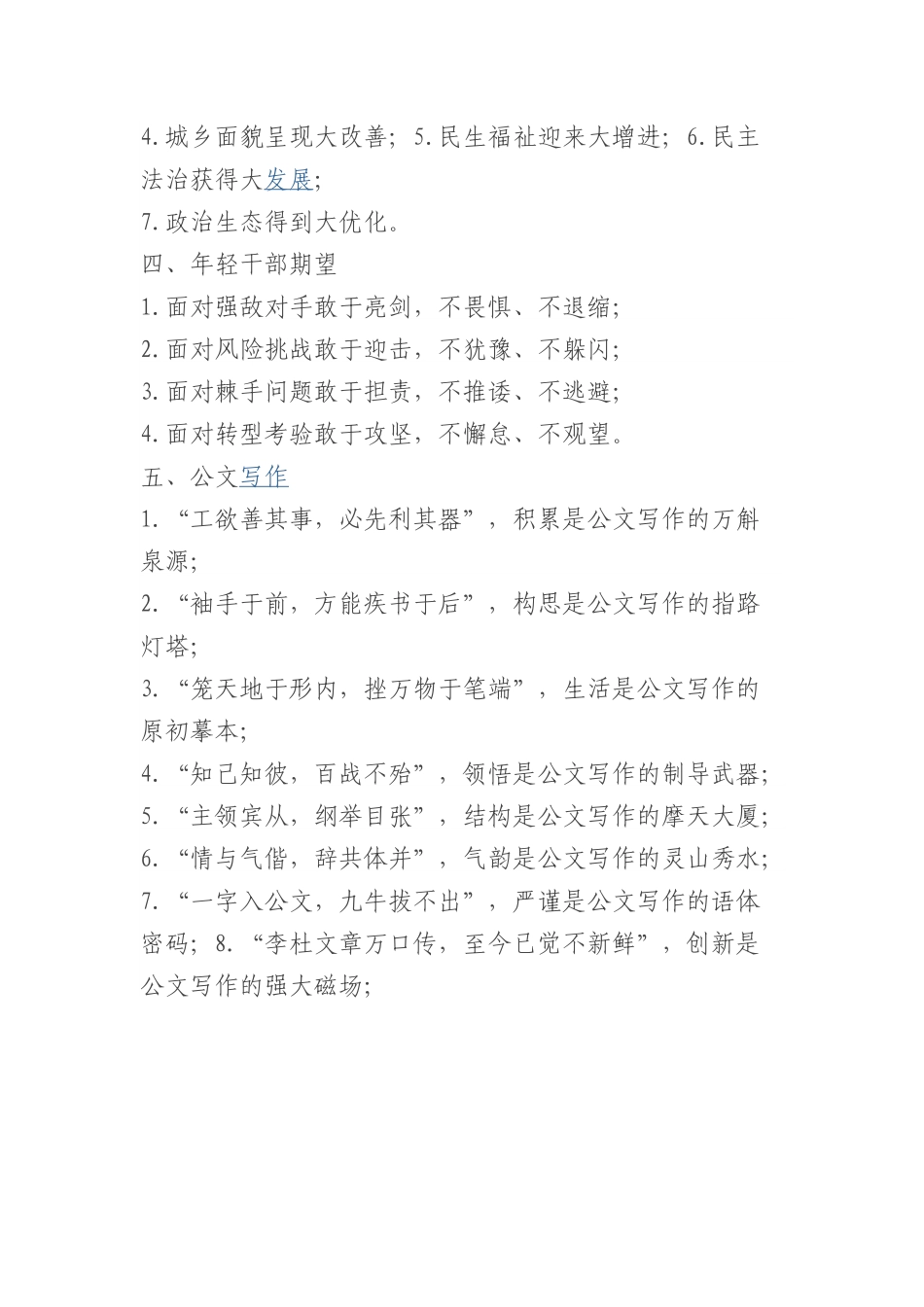 公文写作提纲框架（精选38条）.docx_第2页