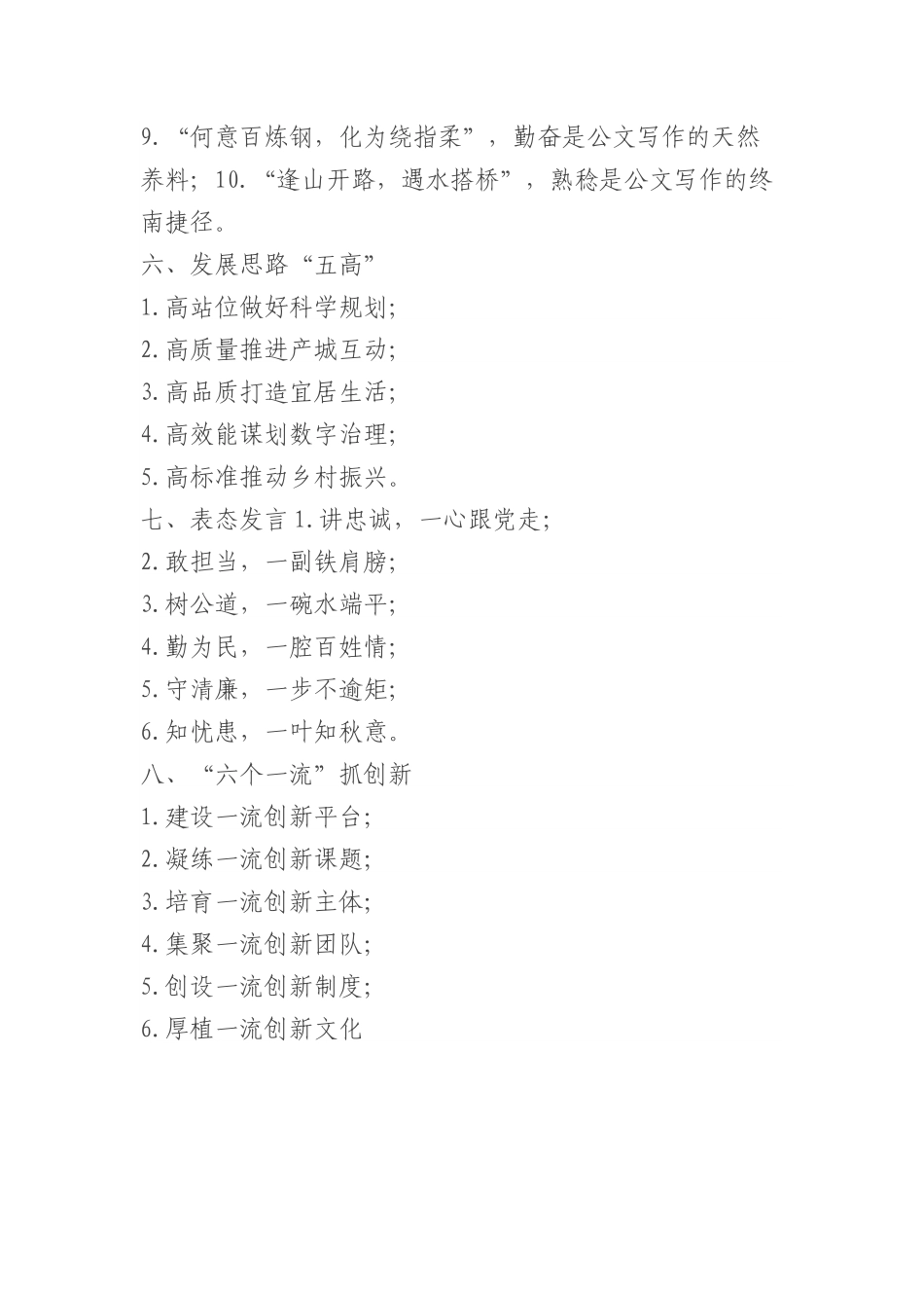 公文写作提纲框架（精选38条）.docx_第3页