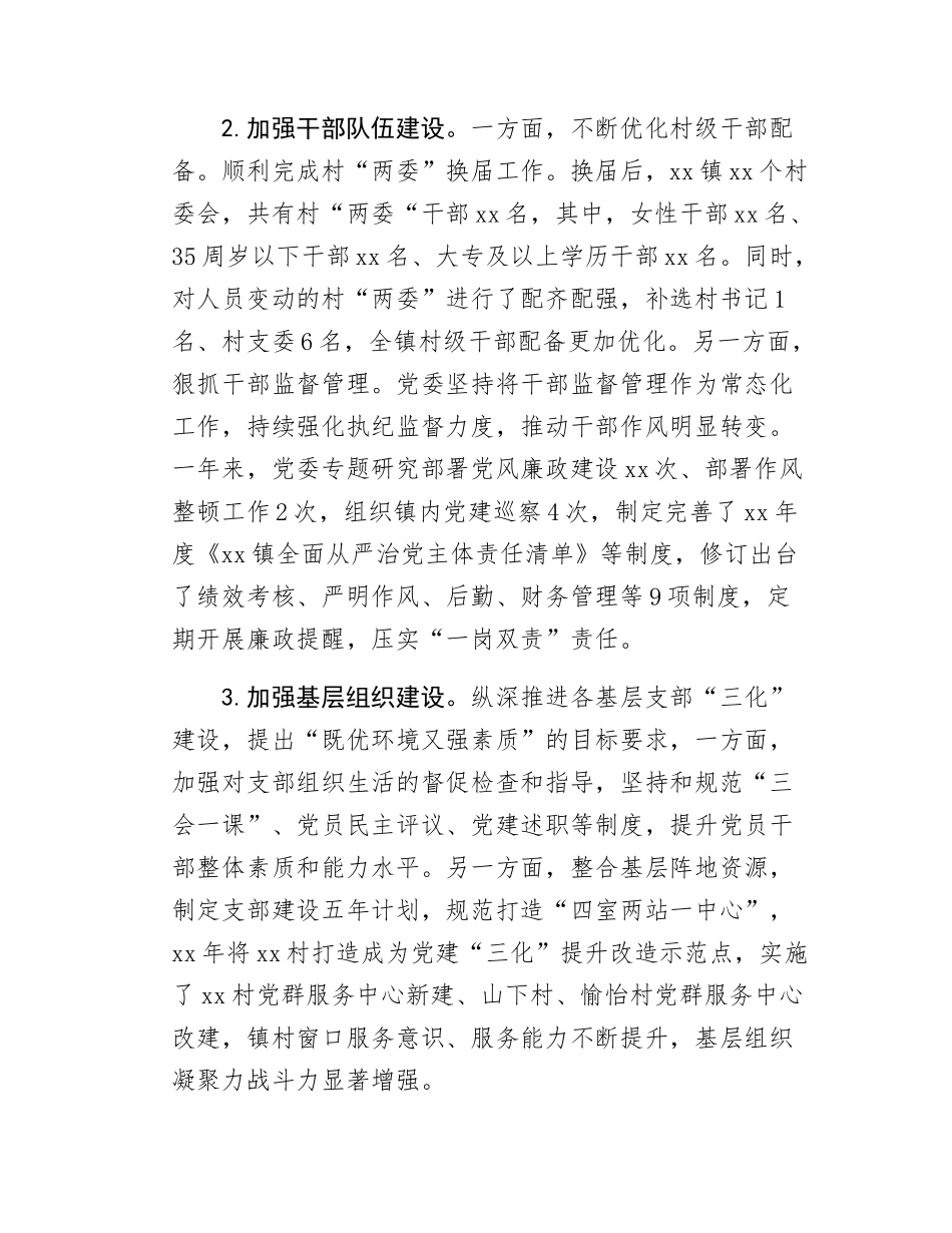 抓基层党建工作述职报告.docx_第2页