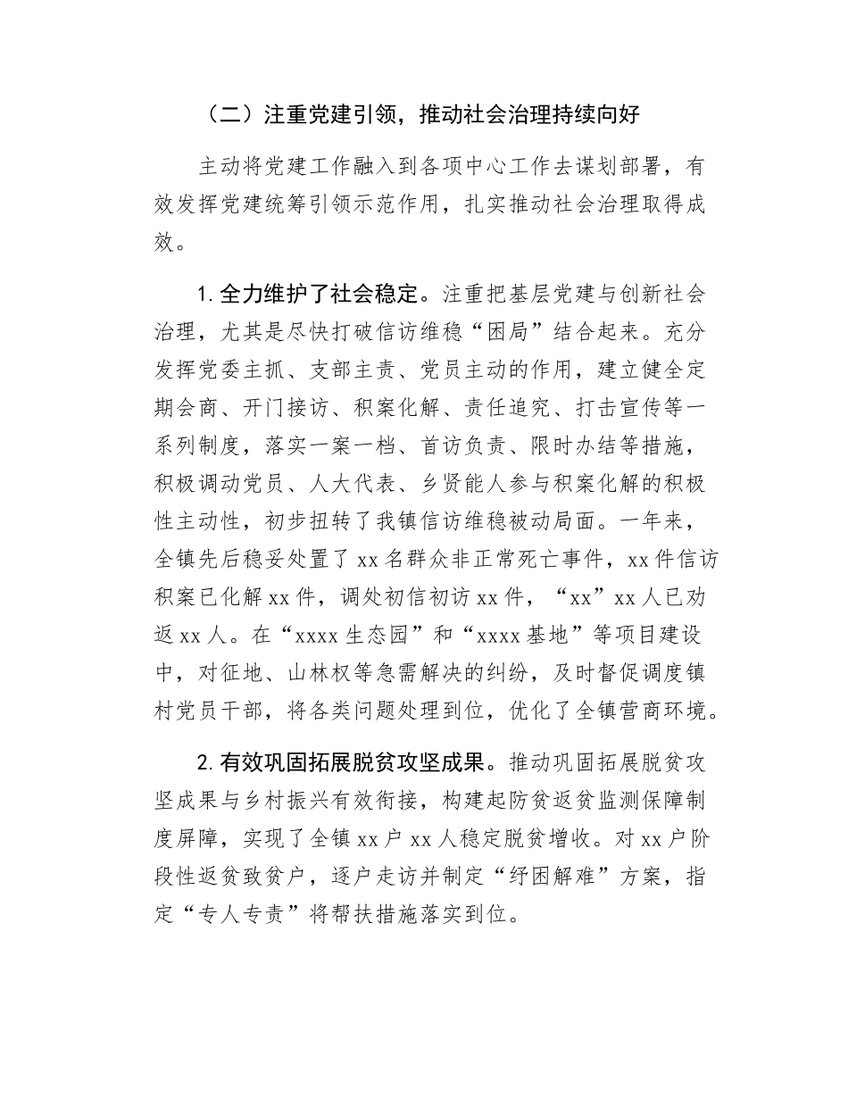 抓基层党建工作述职报告.docx_第3页