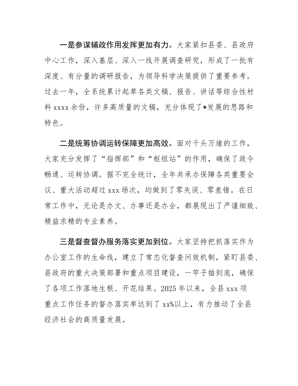 在2025年全县办公室系统工作会议上的讲话.docx_第2页