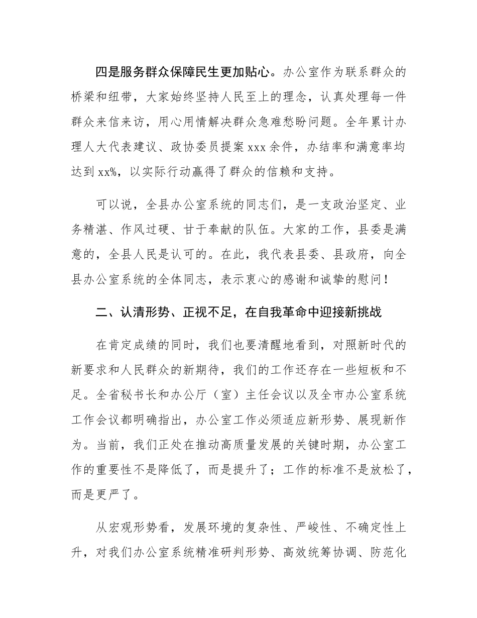在2025年全县办公室系统工作会议上的讲话.docx_第3页
