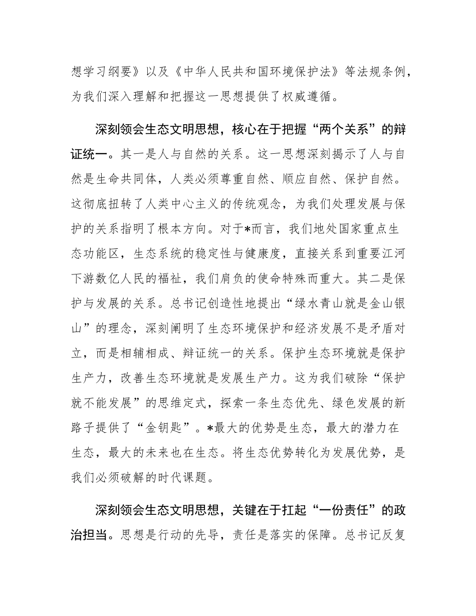 在2025年市委理论学习中心组生态文明建设专题学习会上的讲话.docx_第2页