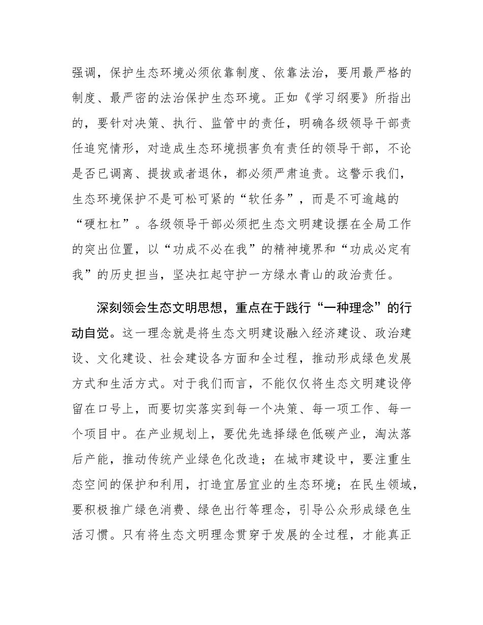 在2025年市委理论学习中心组生态文明建设专题学习会上的讲话.docx_第3页