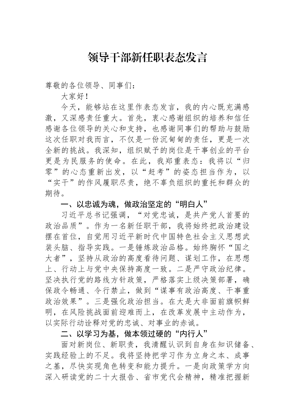 【09篇】领导干部新任职表态发言材料汇编.docx_第2页