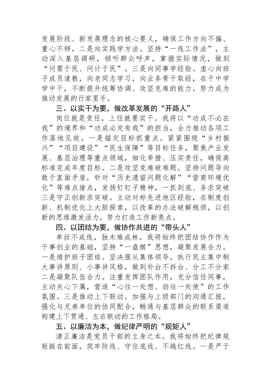 【09篇】领导干部新任职表态发言材料汇编.docx_第3页