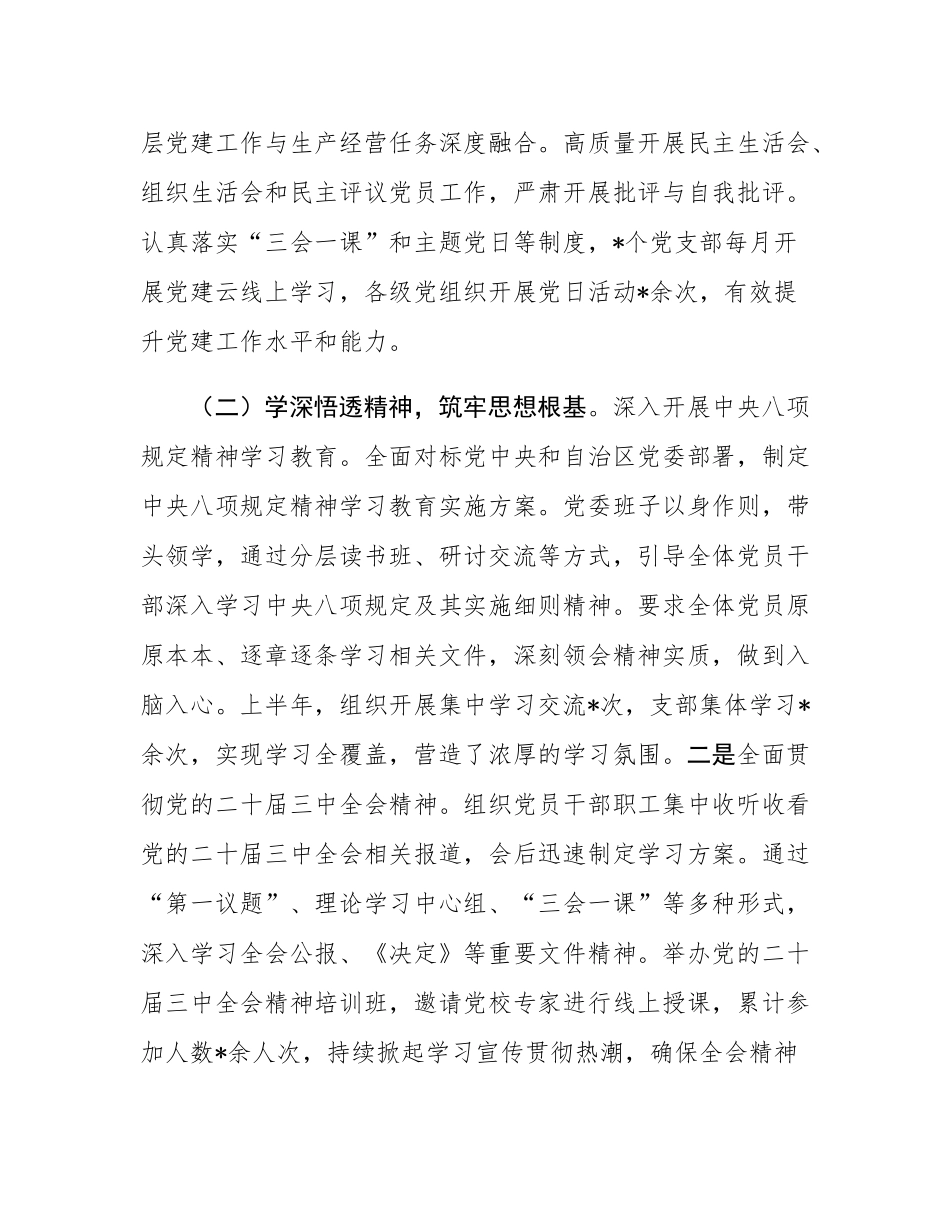国有企业党委2025年上半年落实全面从严治党主体责任工作总结.docx_第3页