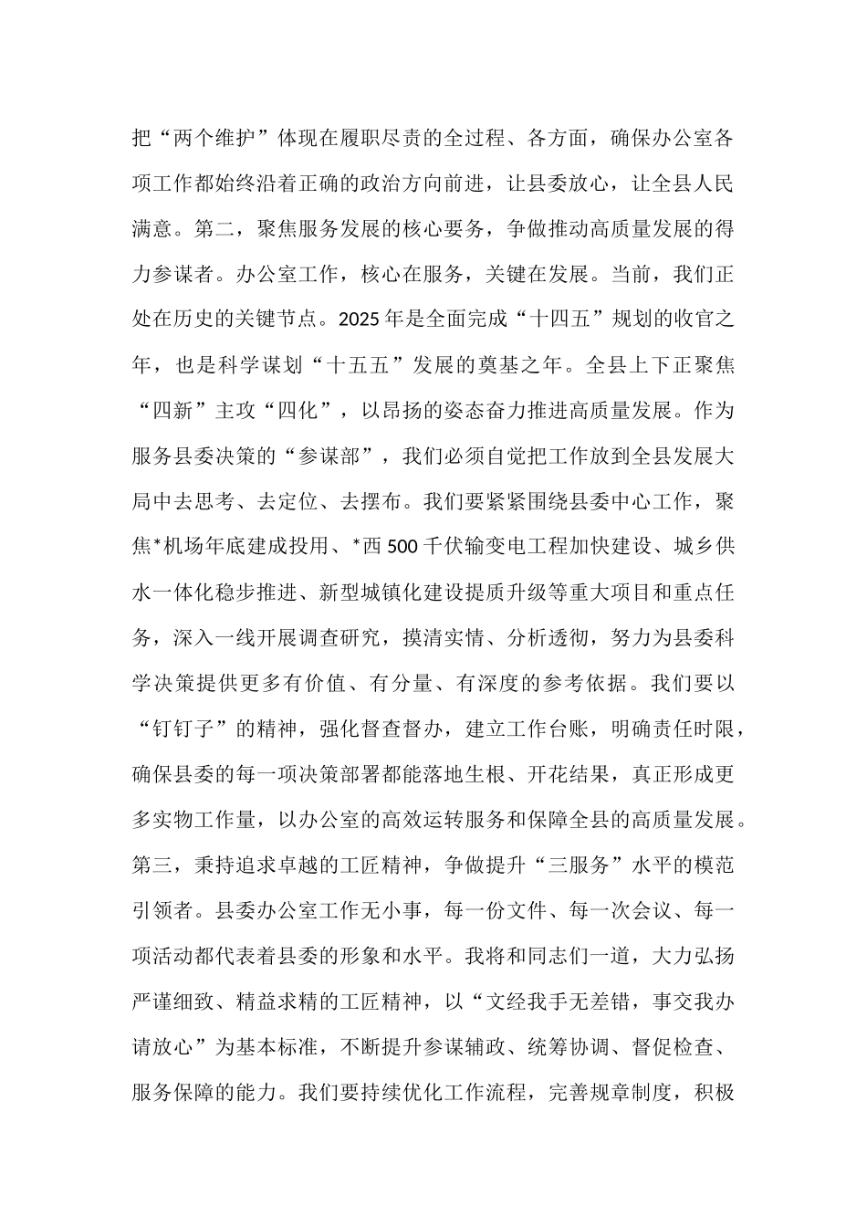 县委办主任在2025年县委办公室全办干部大会上的任职表态讲话.docx_第2页