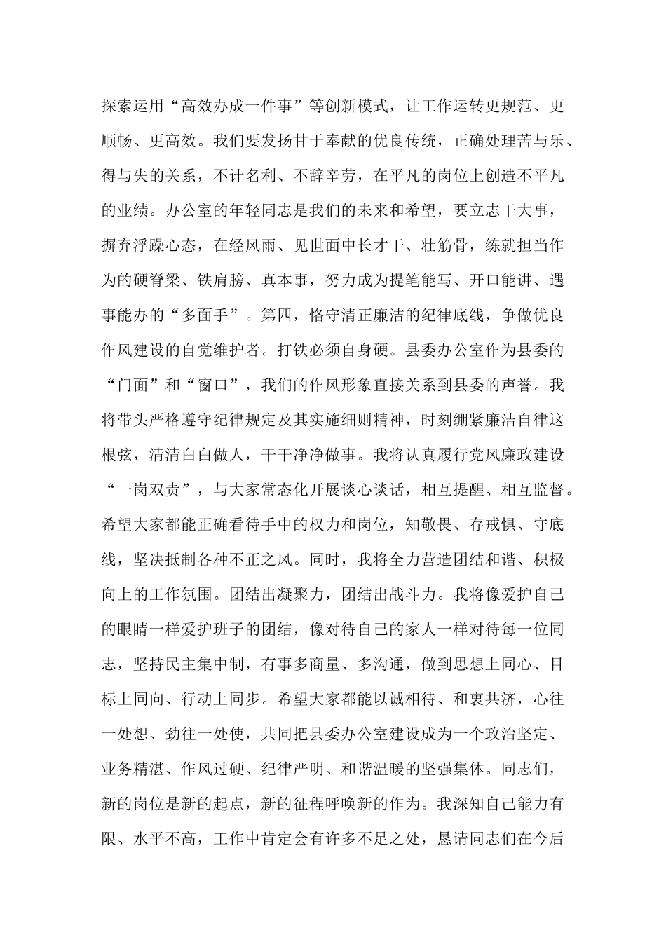 县委办主任在2025年县委办公室全办干部大会上的任职表态讲话.docx_第3页