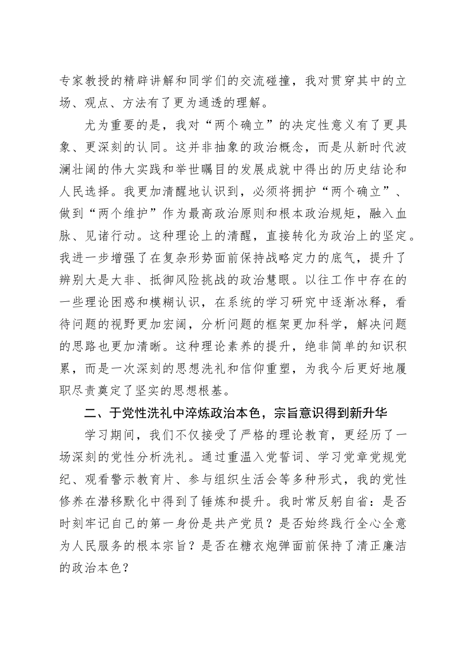 2025年市处级领导干部党校进修班学习总结.docx_第2页