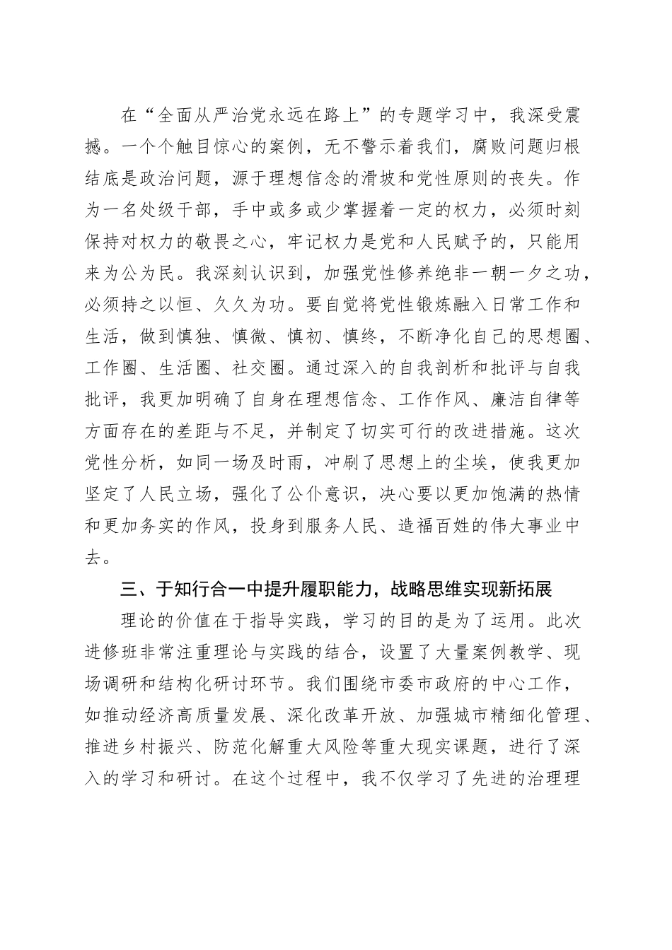 2025年市处级领导干部党校进修班学习总结.docx_第3页