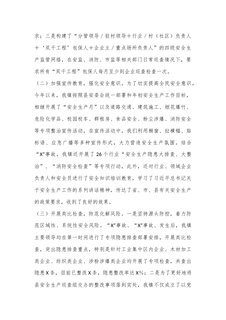 某镇2024年安全生产工作情况汇报.docx_第3页