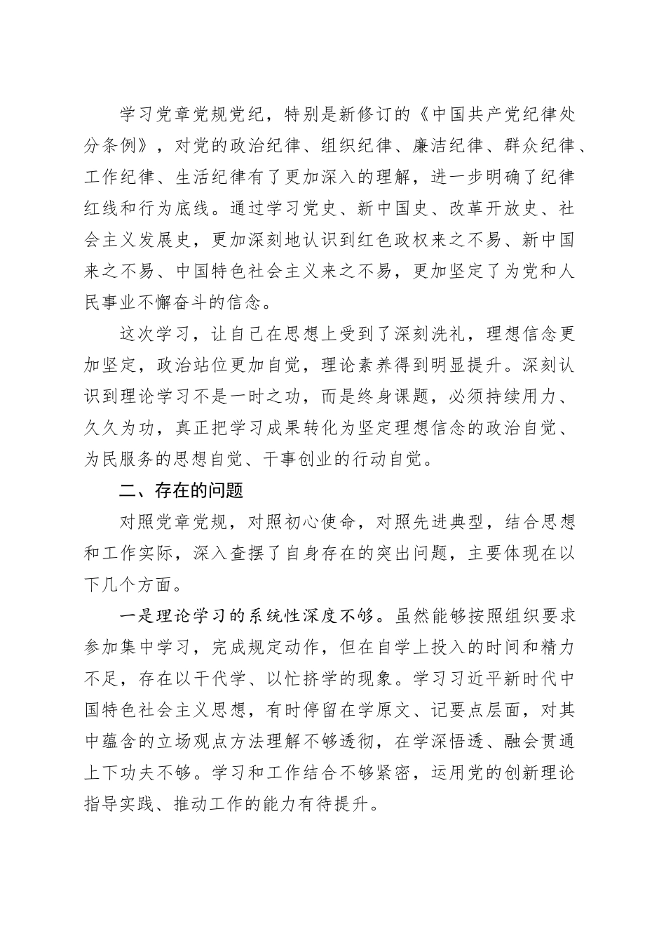 2025年领导干部参加党校学习党性分析材料.docx_第2页