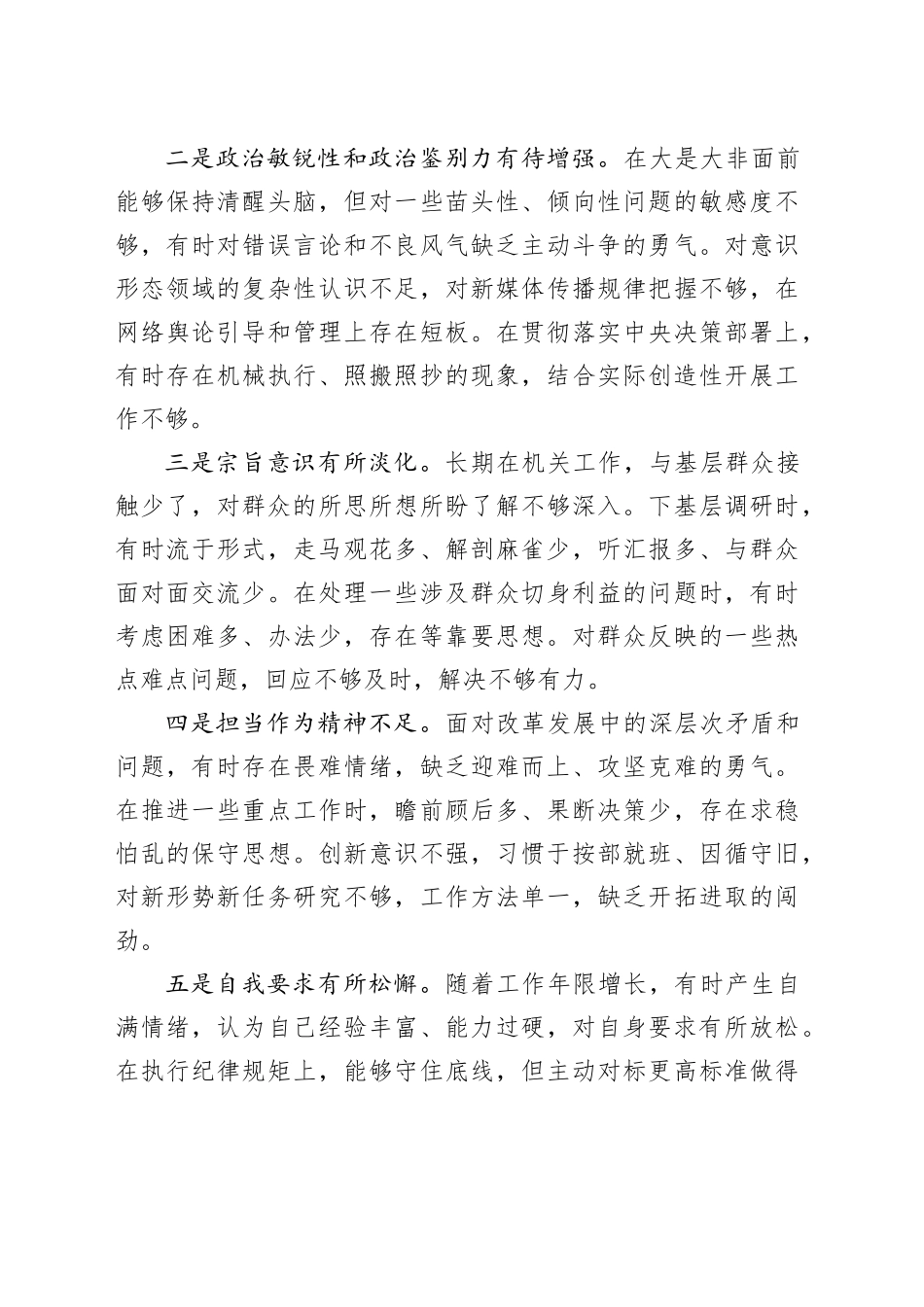 2025年领导干部参加党校学习党性分析材料.docx_第3页