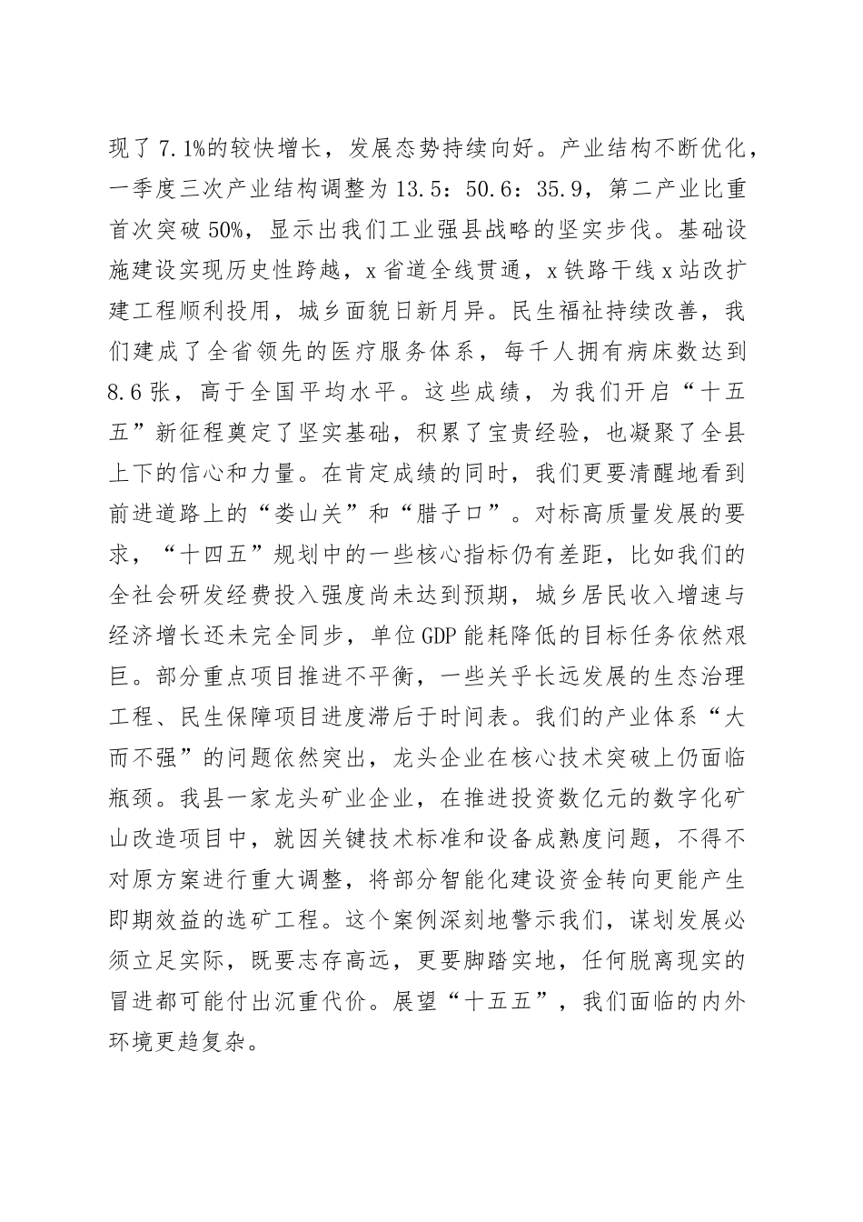 在全县“十五五”规划编制工作推进会上的讲话20251009.docx_第2页