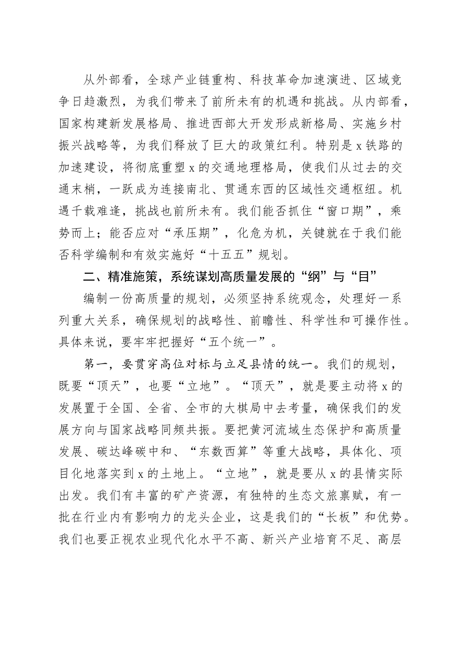 在全县“十五五”规划编制工作推进会上的讲话20251009.docx_第3页