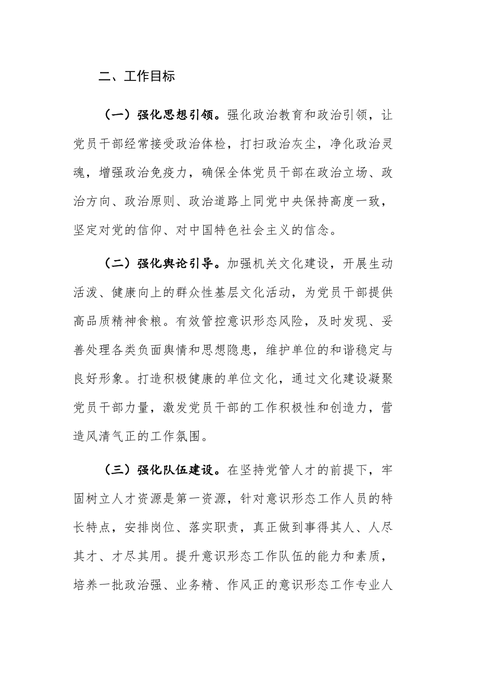 2025年意识形态工作计划（通用）范文.docx_第2页
