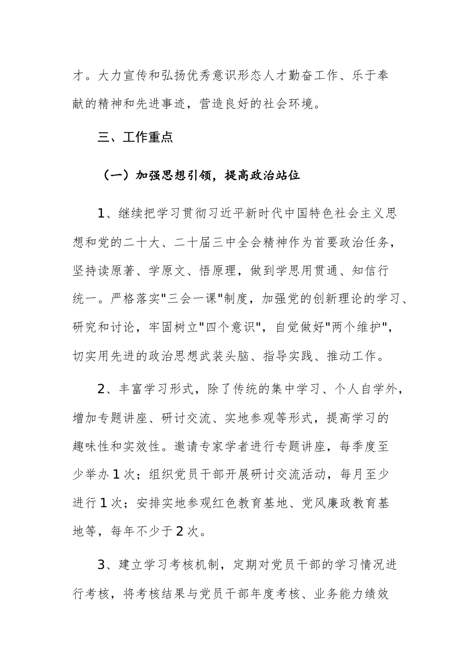 2025年意识形态工作计划（通用）范文.docx_第3页