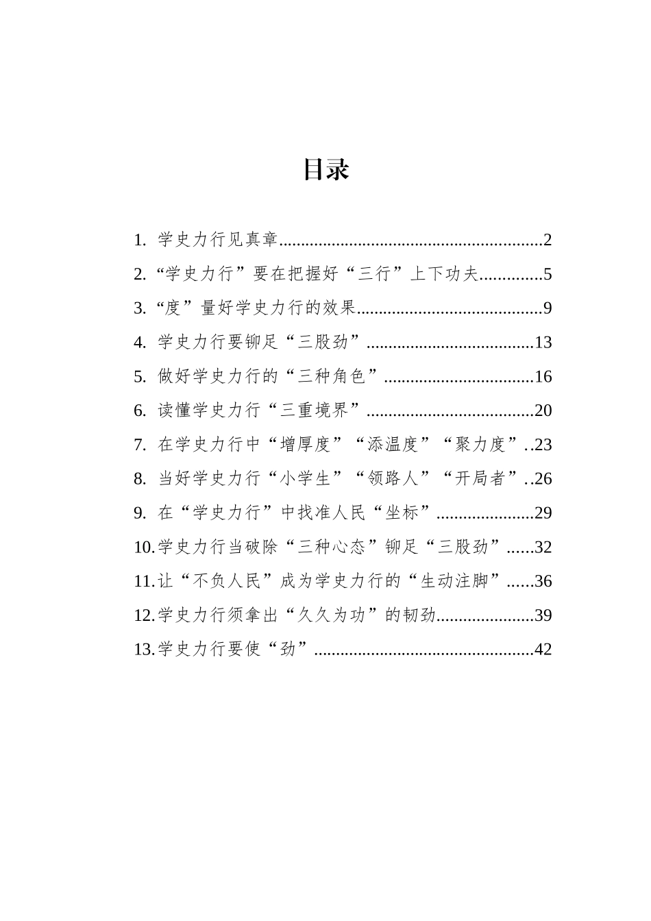 学史力行心得汇编（13篇）.docx_第1页