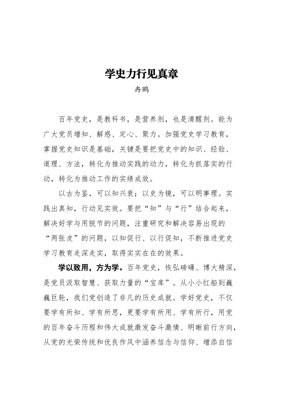 学史力行心得汇编（13篇）.docx_第2页