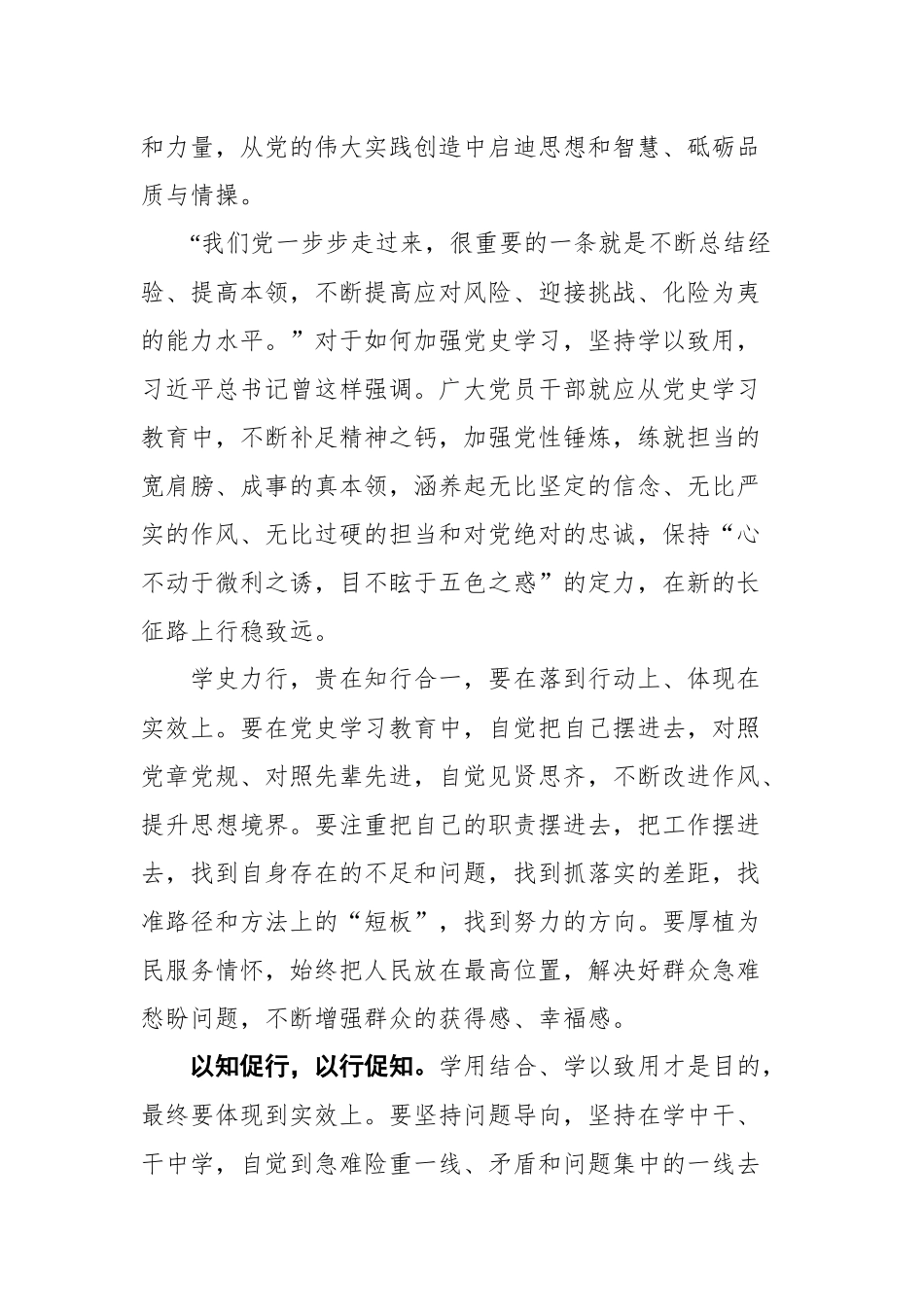 学史力行心得汇编（13篇）.docx_第3页