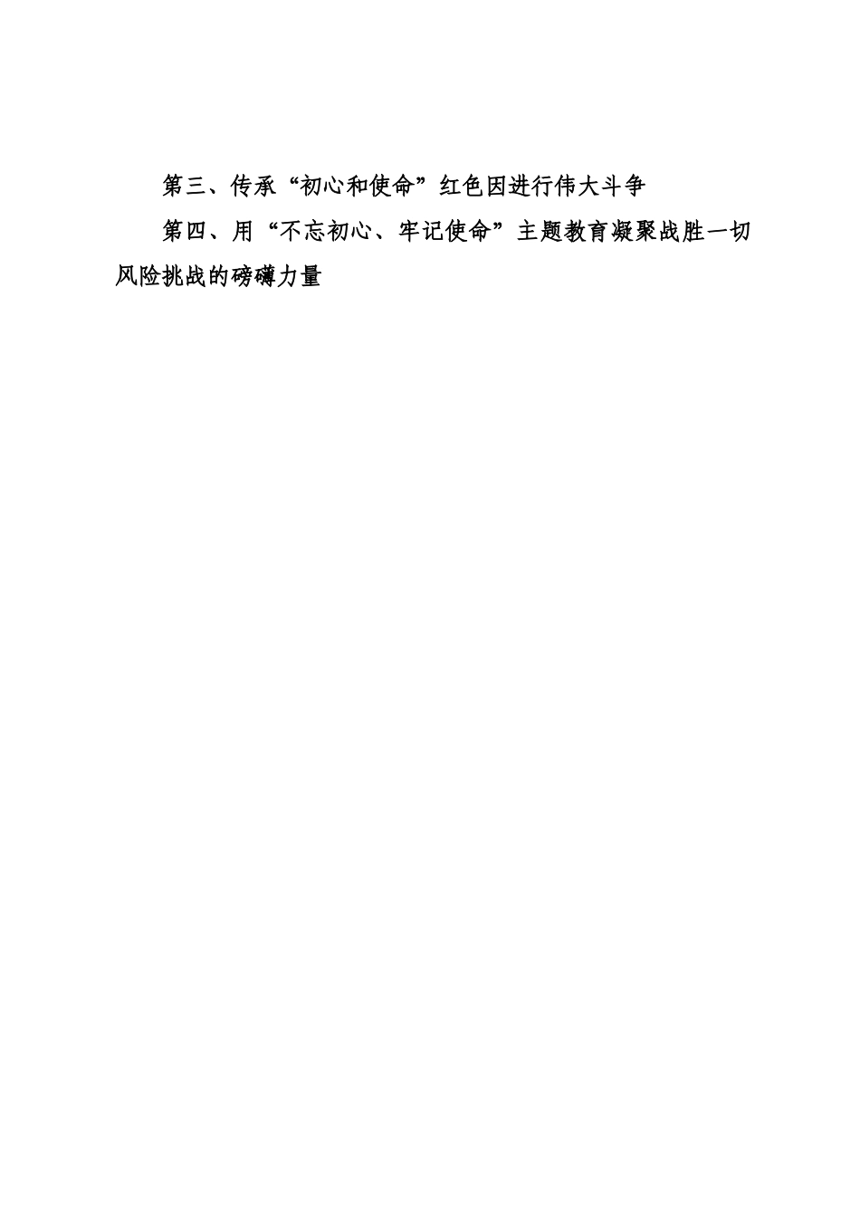 不忘初心牢记使命是打赢中美贸易战的政治底气.docx_第2页