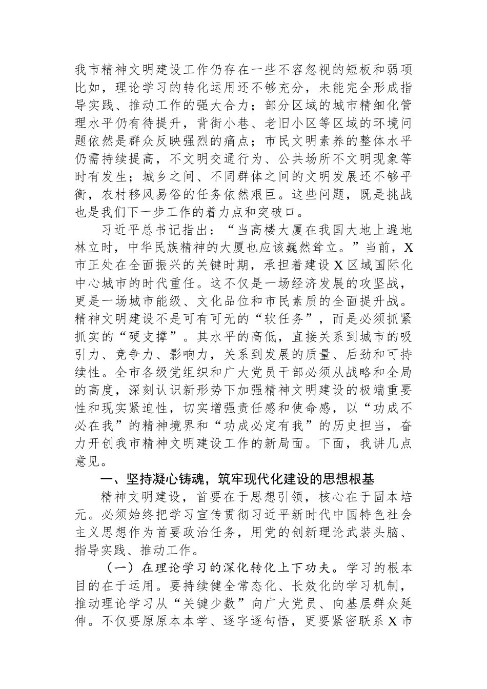 市委书记在2025年全市精神文明建设工作会议上的讲话.docx_第2页