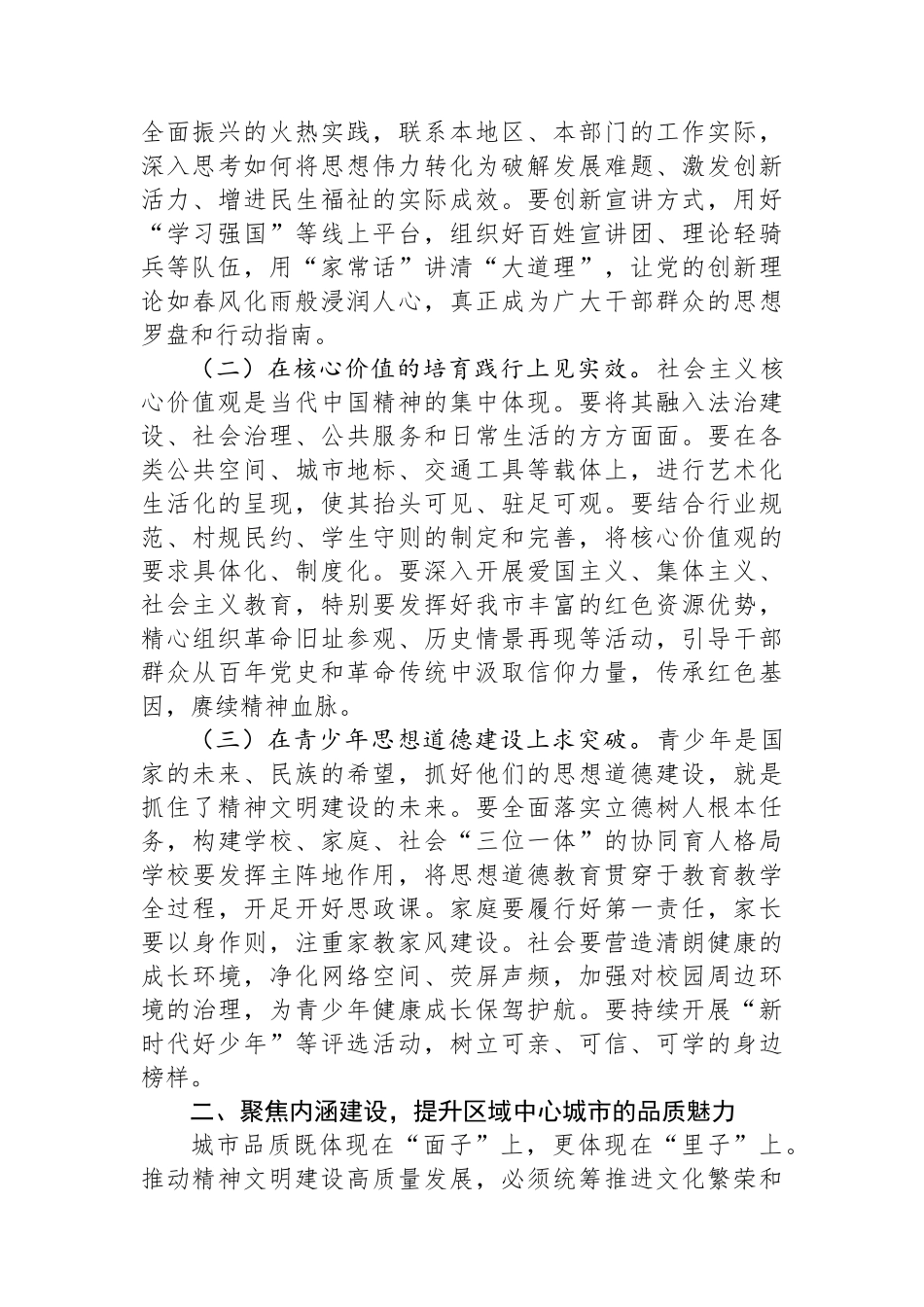 市委书记在2025年全市精神文明建设工作会议上的讲话.docx_第3页