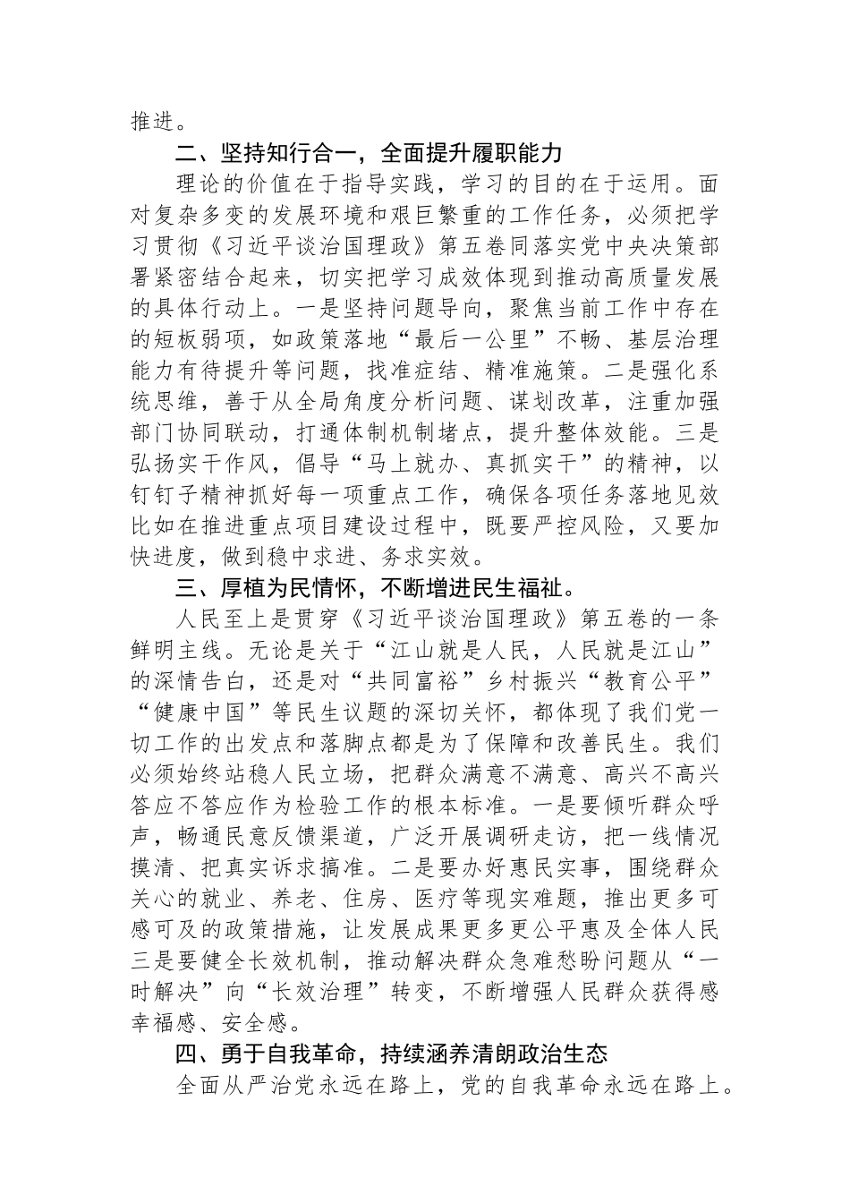 在局党组理论学习中心组集体学习《习近平谈治国理政》第五卷交流发言.docx_第2页