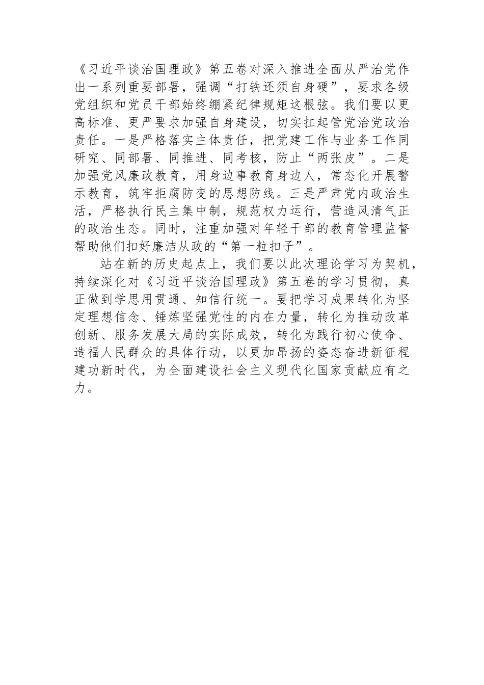 在局党组理论学习中心组集体学习《习近平谈治国理政》第五卷交流发言.docx_第3页