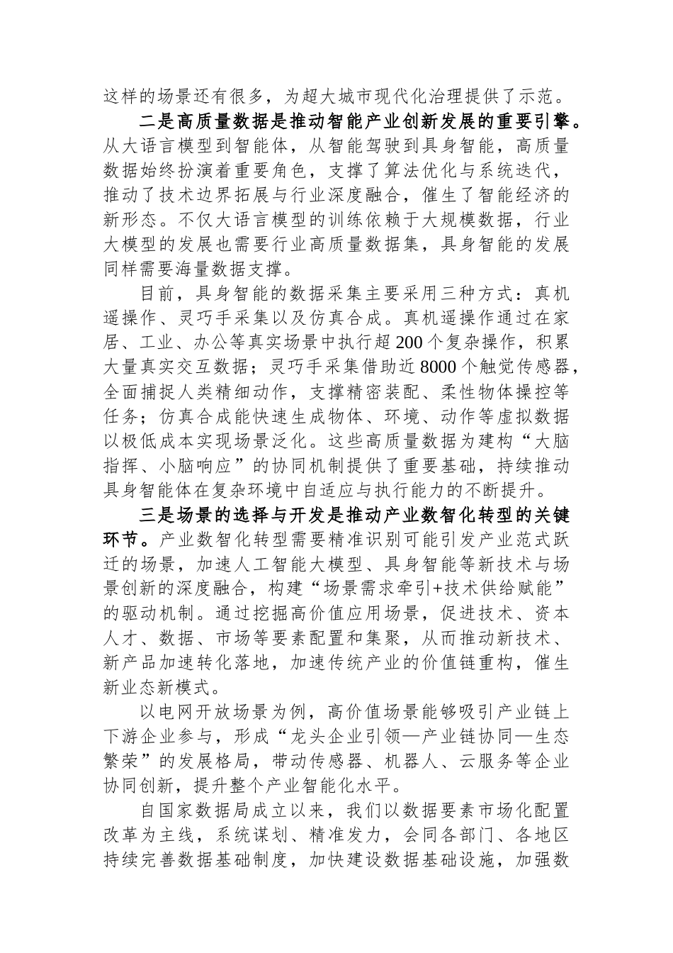 2025世界智能产业博览会致辞.docx_第2页